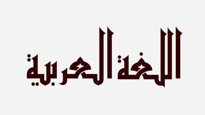 Bahasa Arab ke Indonesia