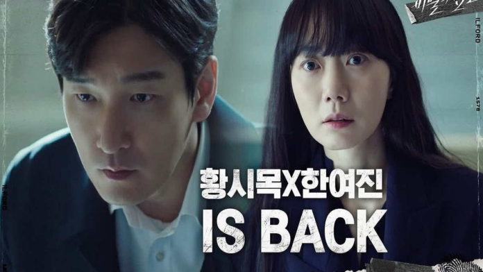 Drama Korea Stranger 2