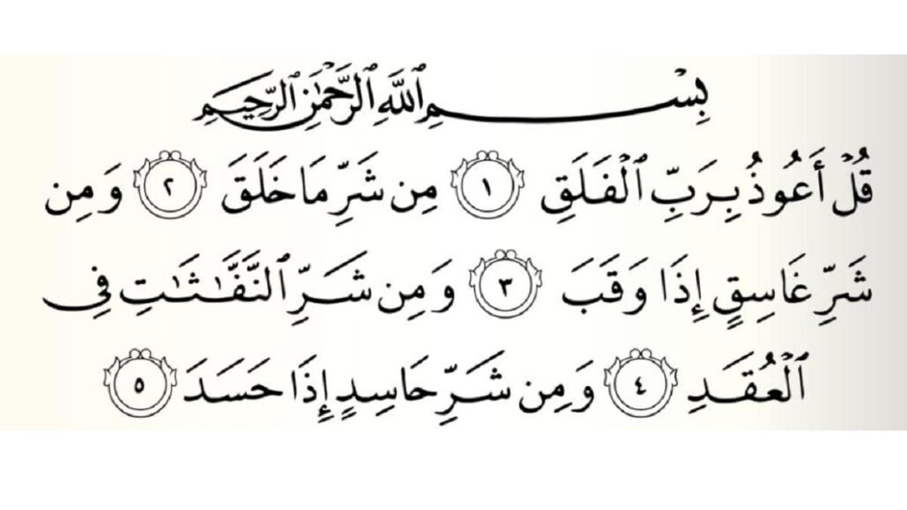Kandungan Surat Al Falaq