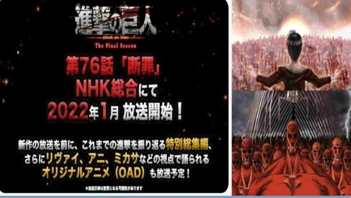 Jadwal Attack on Titan S4 Part 2