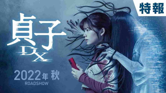 Sinopsis Sadako DX, Kutukan Sebuah Rekaman Video