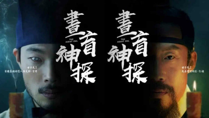 Sinopsis Film Korea The Owl, Peringkat 5 Terlaris Tahun 2022!