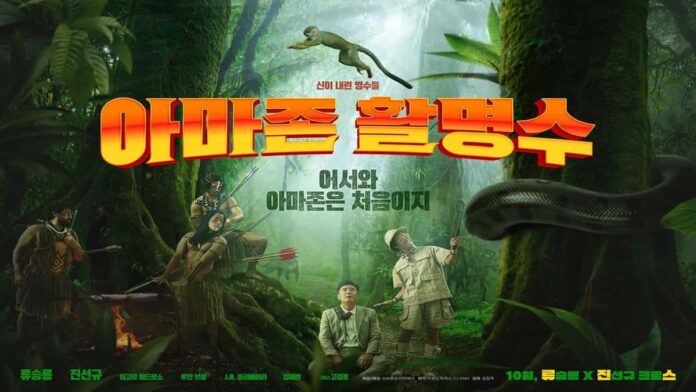 Sinopsis Film Amazon Bullseye Aksi Lucu Jin-bong dan Bbang-shik